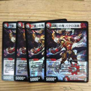 「貪」の鬼 バクロ法師4枚セット