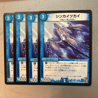 シンカイツカイ