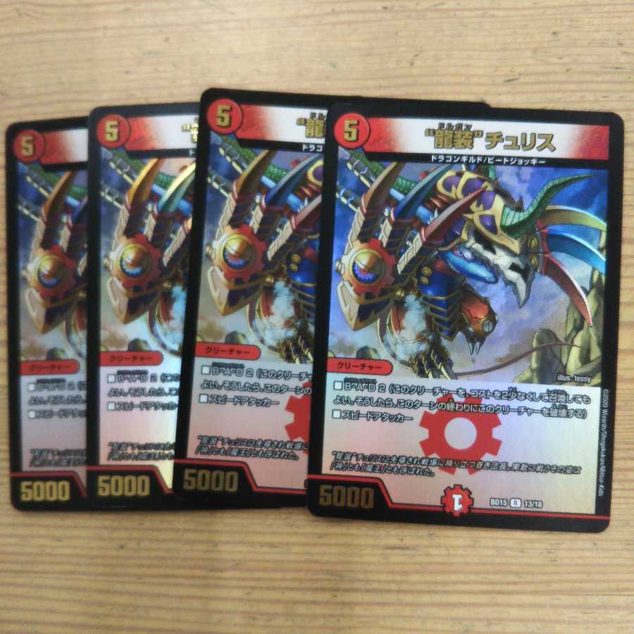 "Dragon costume" set of 4 Chu Squirrels, Soryu Restructer Revolution edition. 4枚