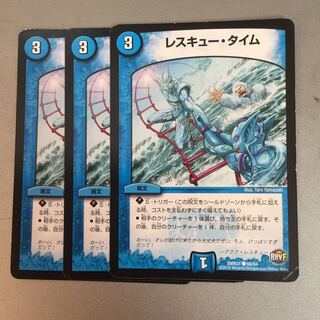 レスキュータイム