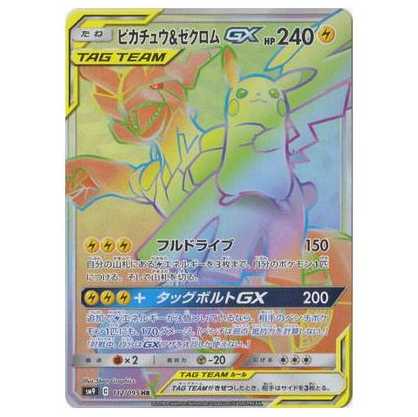 100 yen discount after the second piece/SM9-112 Pikachu&ZekromGX HR