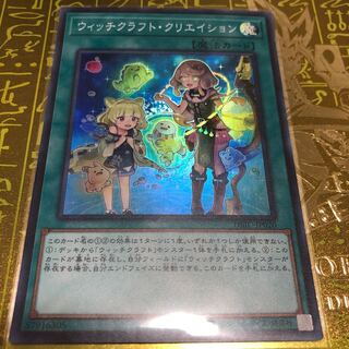 ウィッチクラフト・クリエイション