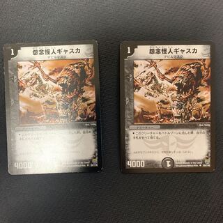 怨念怪人ギャスカ 2枚