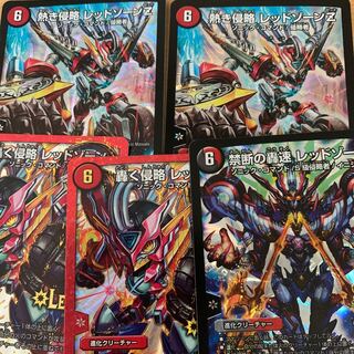 デュエルマスターズ　レッドゾーンセット