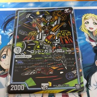 ゴッドガヨンダムシークレット