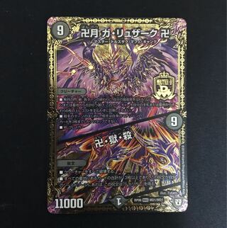 卍月 ガ・リュザーク 卍｜卍・獄・殺