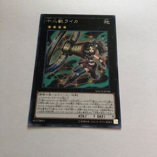 十二獣ライカ レア