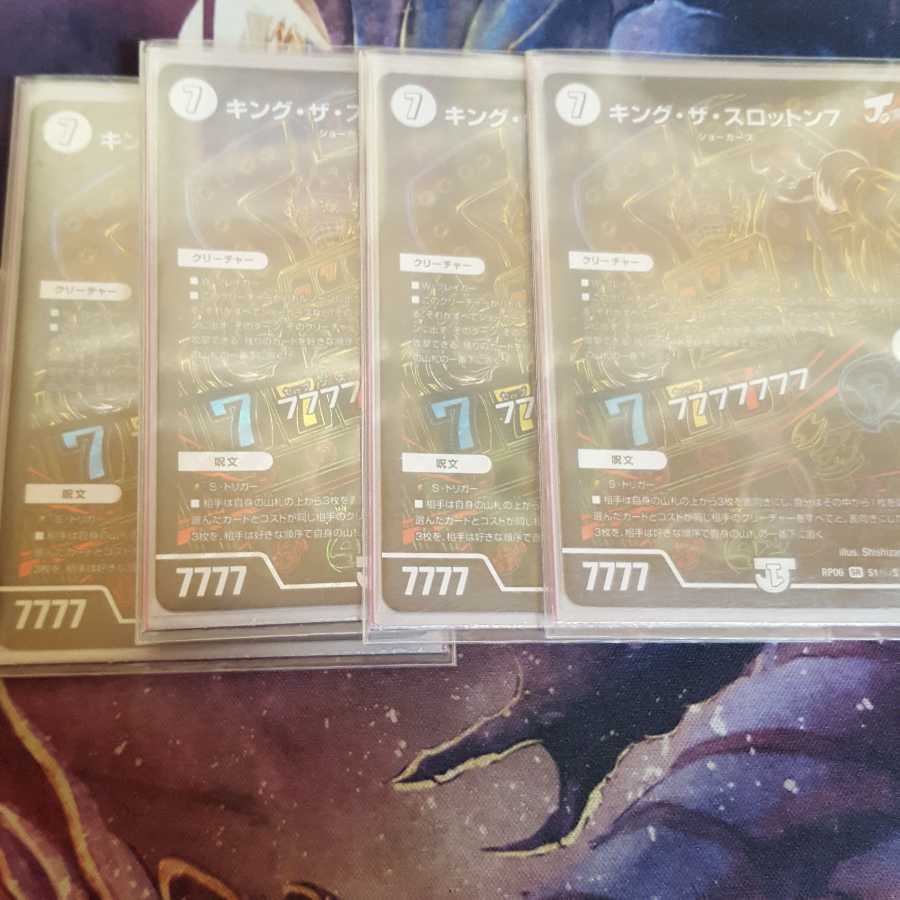 キングザスロットン