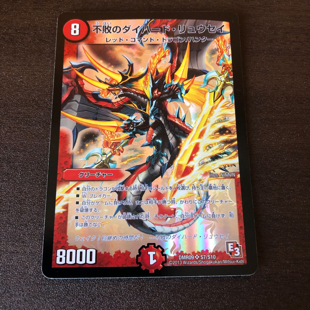 ダイハードリュウセイ