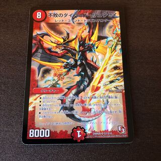 ダイハードリュウセイ