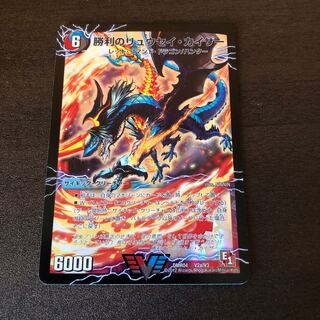 勝利のリュウセイカイザー