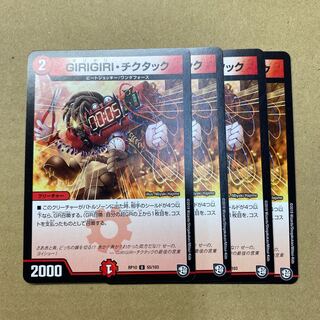 GIRIGIRI・チクタック　4枚