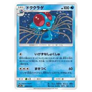 2枚目以降100円引/SM9a-008 ドククラゲ C