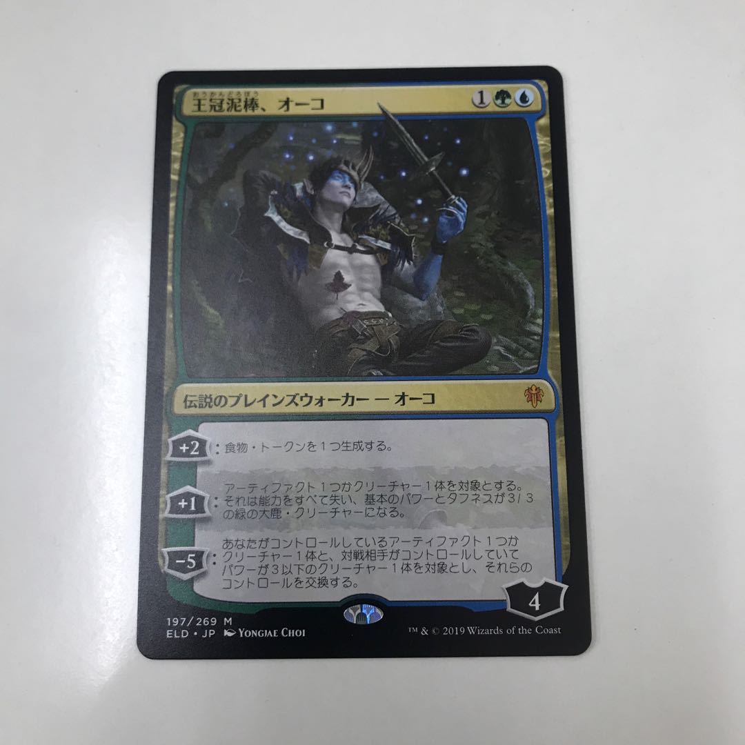 【リリアナ様専用】王冠泥棒、オーコ