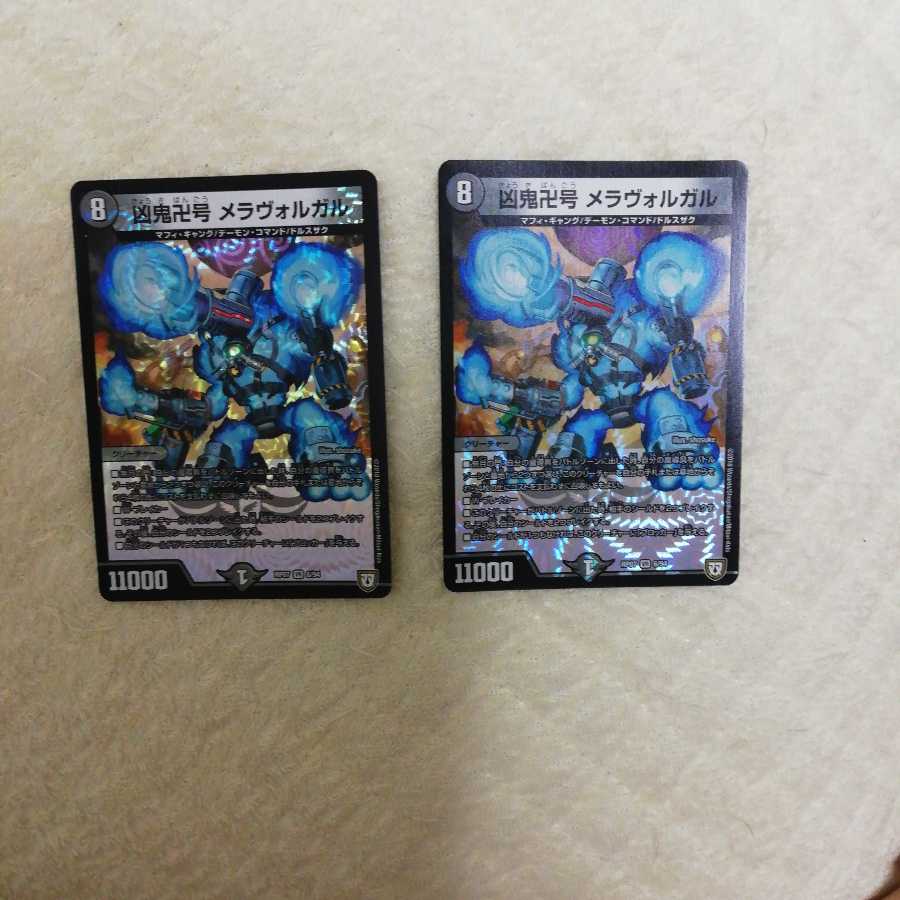 メラヴォルガル