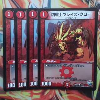 凶戦士ブレイズ・クロー ホイルver 四枚セット