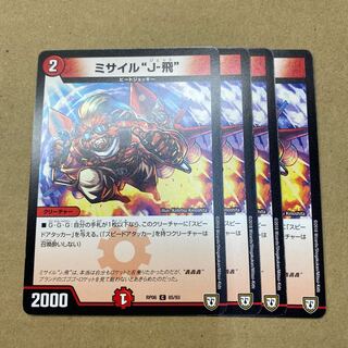 Missile "J-Fei" 4 pieces