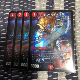 シンガイギンガ　4枚