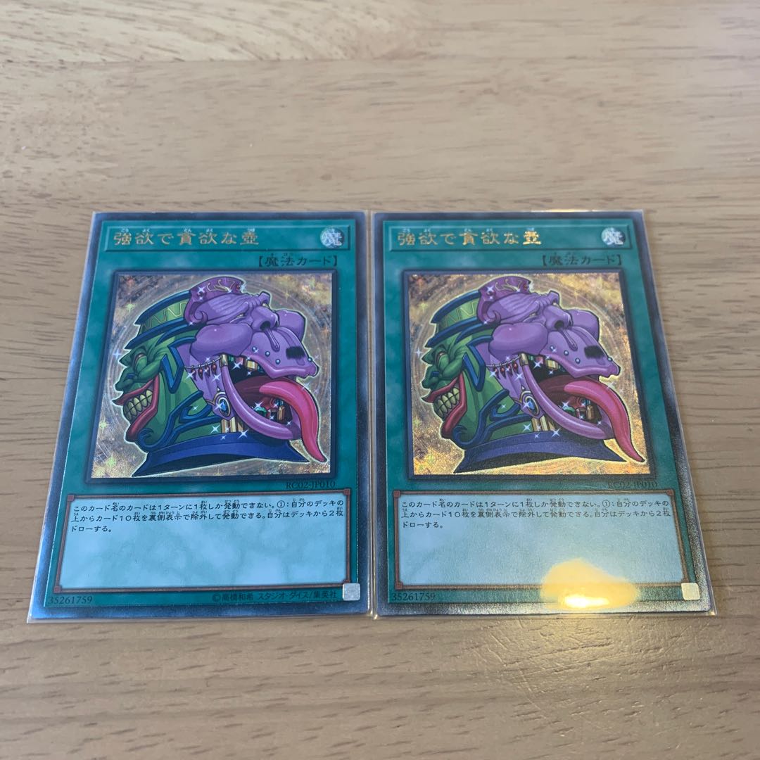 強欲で貪欲な壺 アルティメットレア