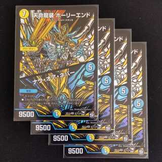 天命龍装 ホーリーエンド/ナウ・オア・ネバー　シク　4枚