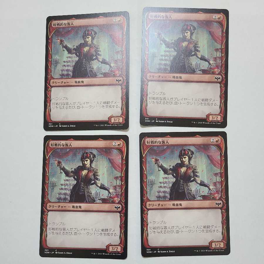 好戦的な客人(拡張アート) コモン