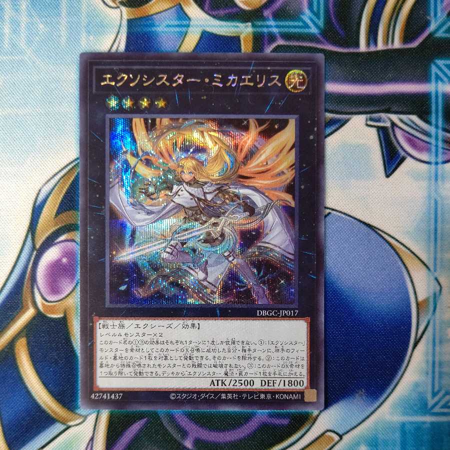 エクソシスター・ミカエリス シークレットレア