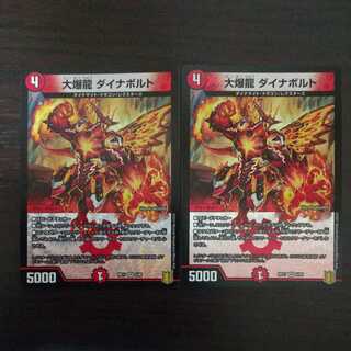 大爆龍 ダイナボルト　２枚