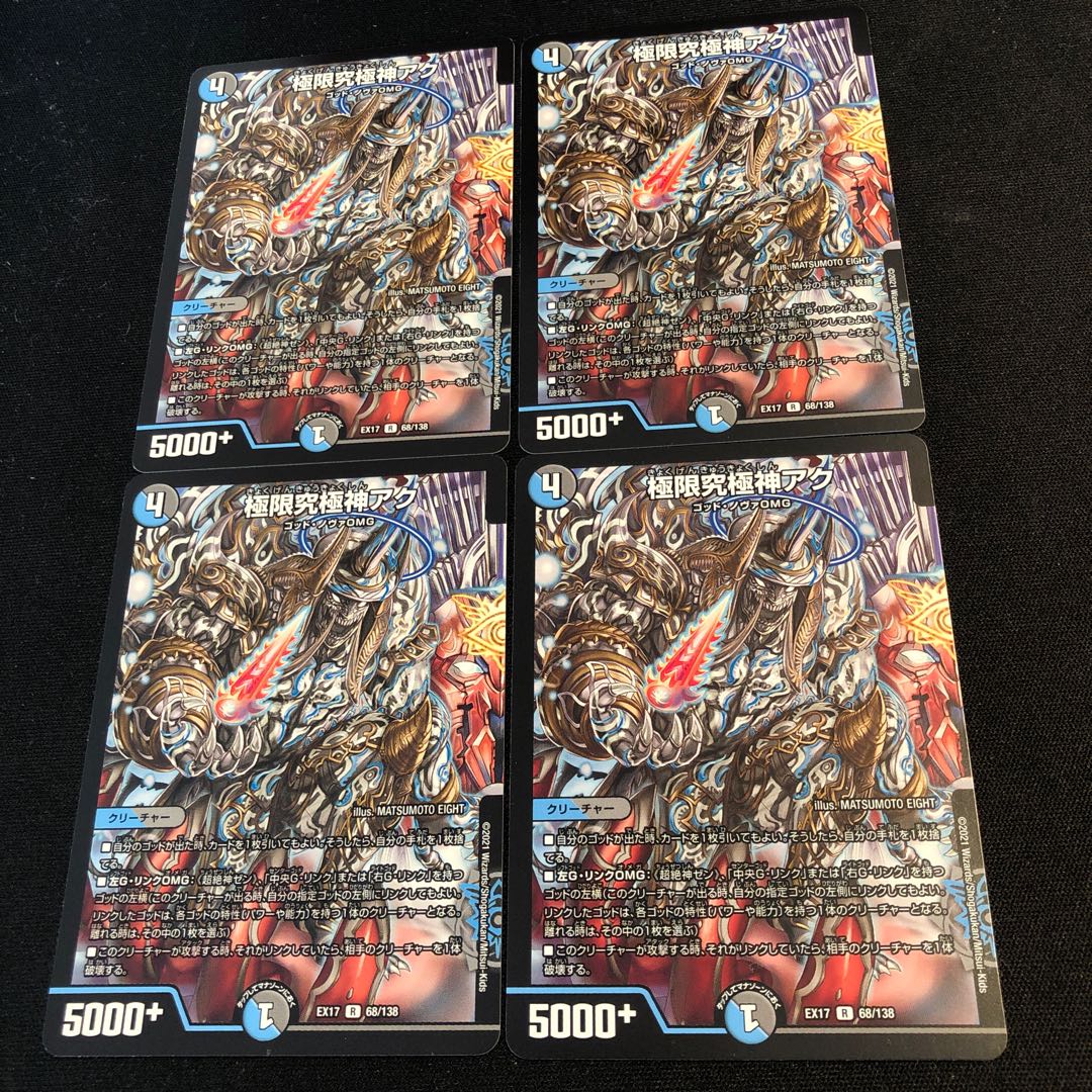 極限究極神アク