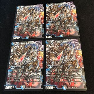 極限究極神アク