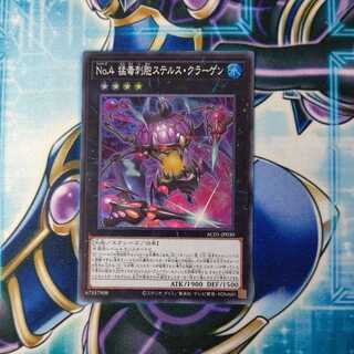 No.4 猛毒刺胞ステルス・クラーゲン スーパーレア