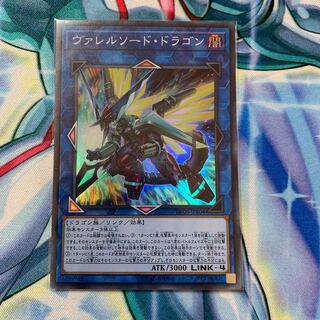 ヴァレルソード・ドラゴン　