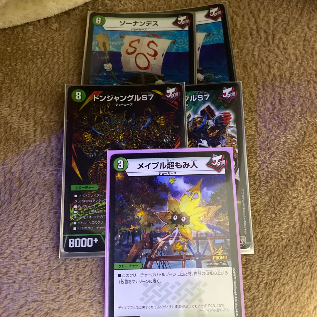 ソーナンデス　ドンジャングル　メイプル超もみ人　プロモ