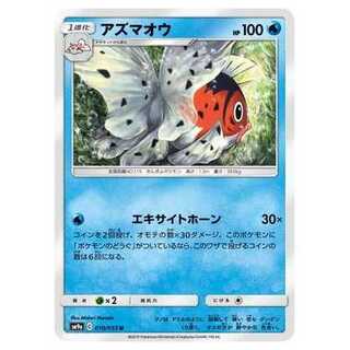 2枚目以降100円引/SM9a-010 アズマオウ U