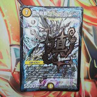 真・龍覇 ヘブンズロージア DCver