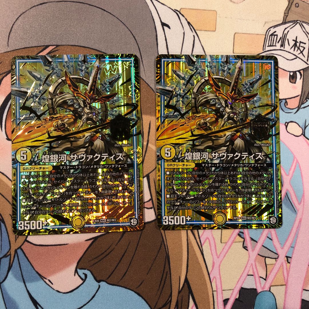 煌銀河 サヴァクティス  2枚