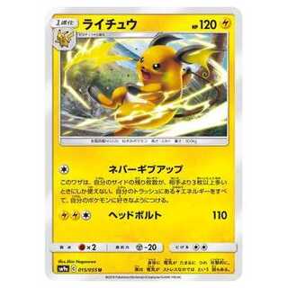 2枚目以降100円引/SM9a-015 ライチュウ U