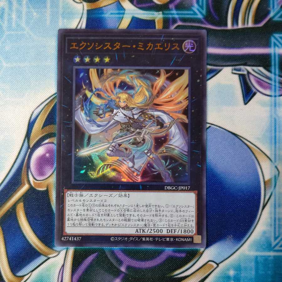 エクソシスター・ミカエリス ウルトラレア