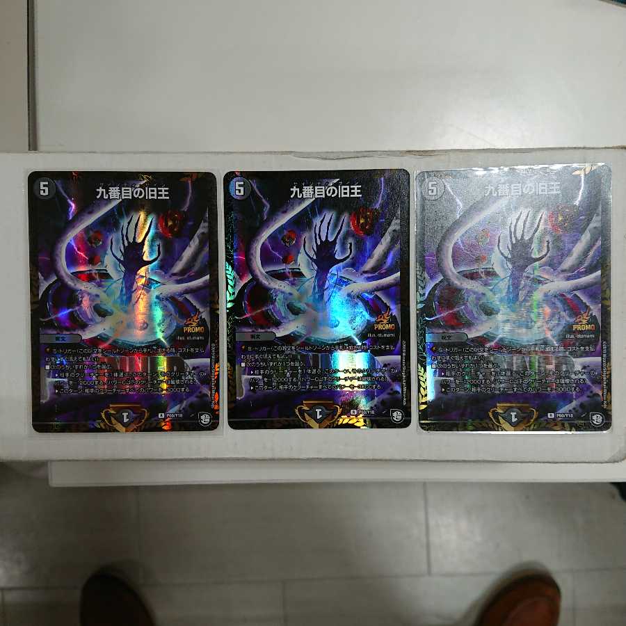 九番目の旧王 ザインティ・ザイン プロモ 3枚