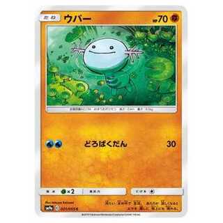 2枚目以降100円引/SM9a-021 ウパー C