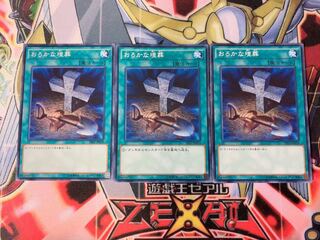 遊戯王 おろかな埋葬 ノーマル3枚