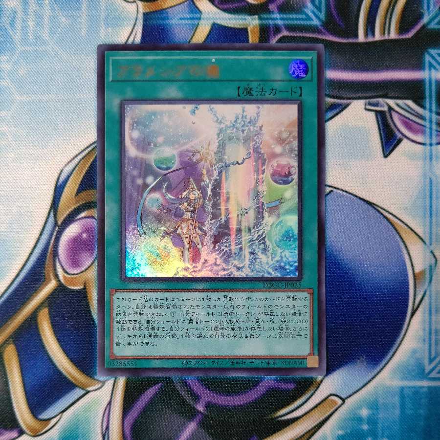 アラメシアの儀 ウルトラレア