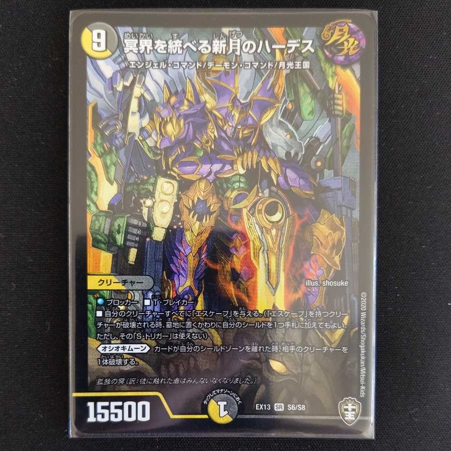 冥界を統べる新月のハーデス