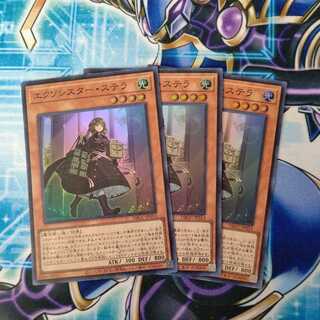 エクソシスター・ステラ スーパーレア ３枚セット