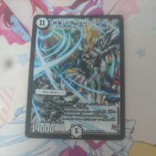 「修羅」の頂 VAN・ベートーベン