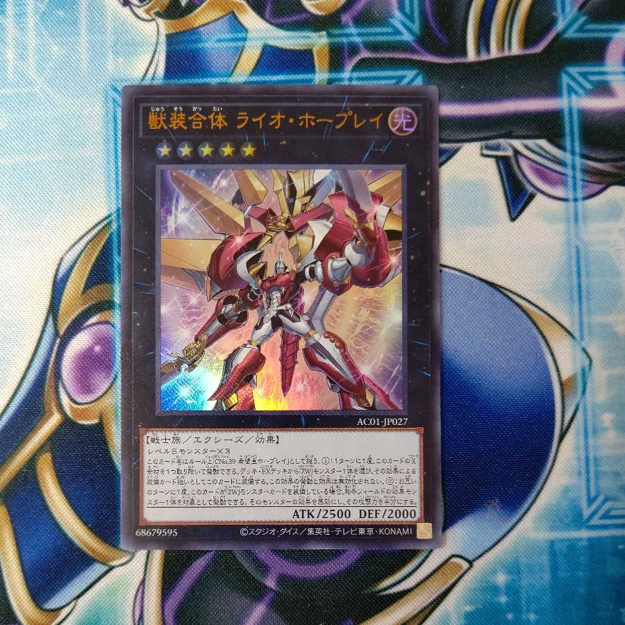 獣装合体 ライオ・ホープレイ ウルトラレア