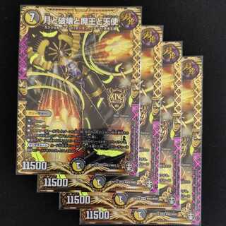 月と破壊と魔王と天使　4枚