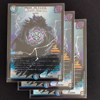 罪恐!零MAX　3枚