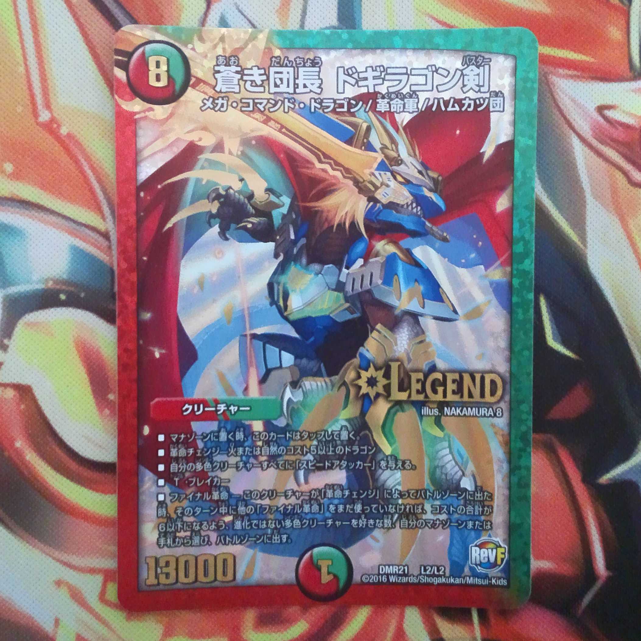 蒼き団長 ドギラゴン剣