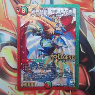 蒼き団長 ドギラゴン剣