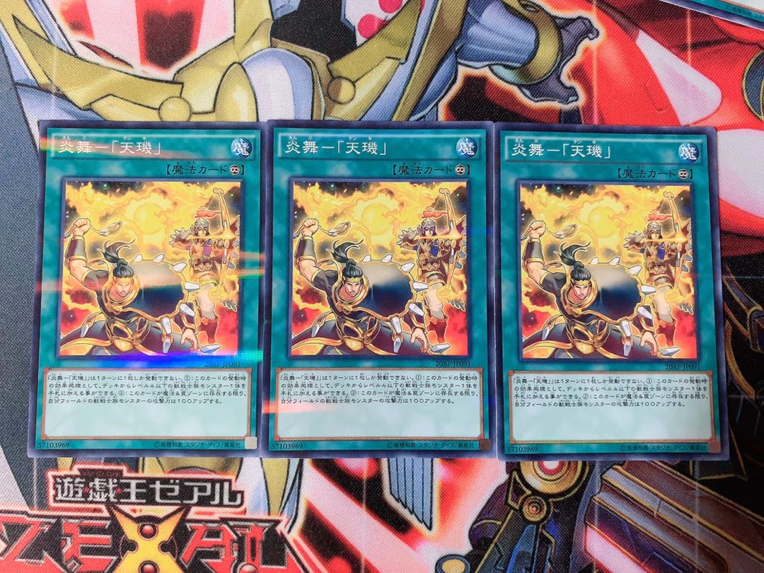 遊戯王 炎舞-「天璣」ノーパラ3枚